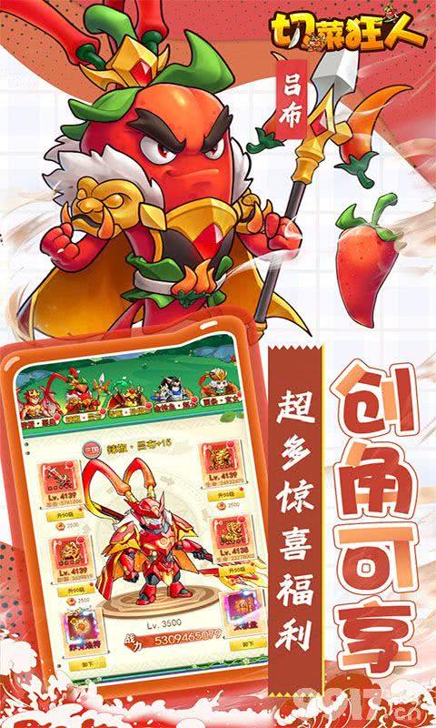 切菜狂人0.1折首续充-切菜狂人满v破解版下载