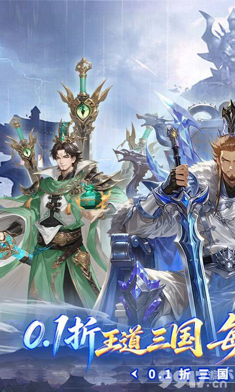 王道三国无限点券版自带最新特权号 无限抽卡送返利