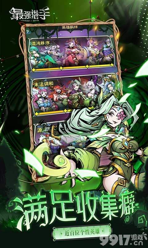 最强猎手无限金钱版-最强猎手内置菜单破解版下载  第4张