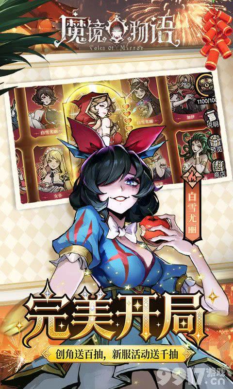 魔镜物语特权号领无限代金券 创角送满级VIP