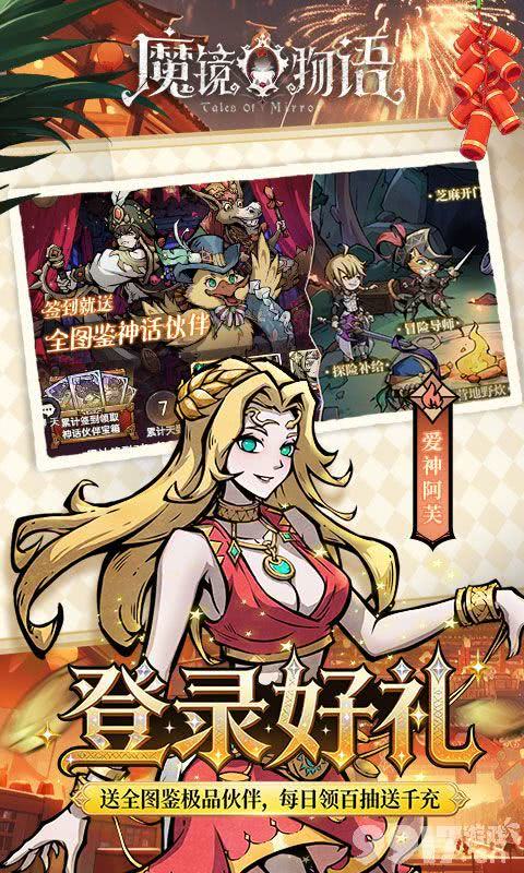 魔镜物语特权号领无限代金券 创角送满级VIP