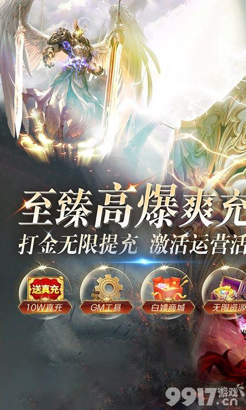 限时半价活动《天使纪元-至臻高爆爽充MU》真充卡破解版