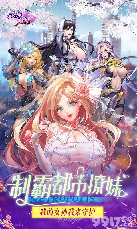 女神危机破解版满v-女神危机无限钻石版下载