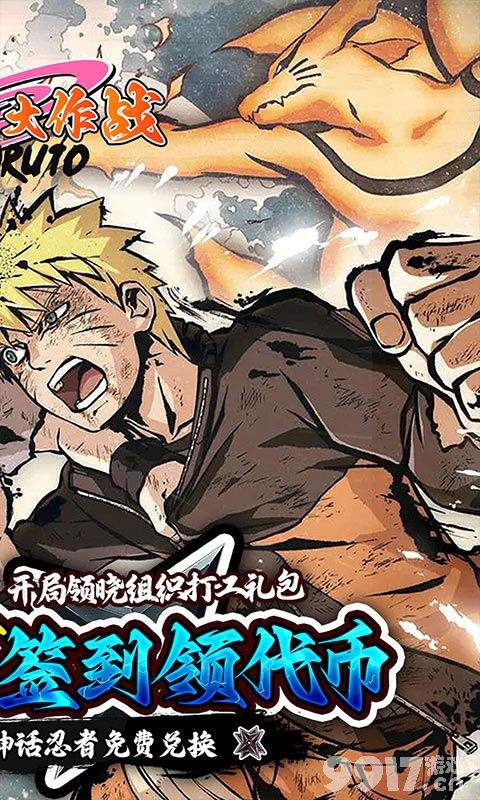 狂欢自选活动《异次元大作战-晓组织还要0.05折》破解版内置菜单