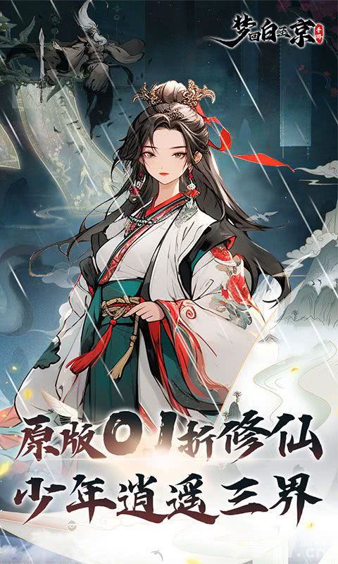 梦回白玉京2024兑换码-梦回白玉京无限灵玉破解版下载  第2张