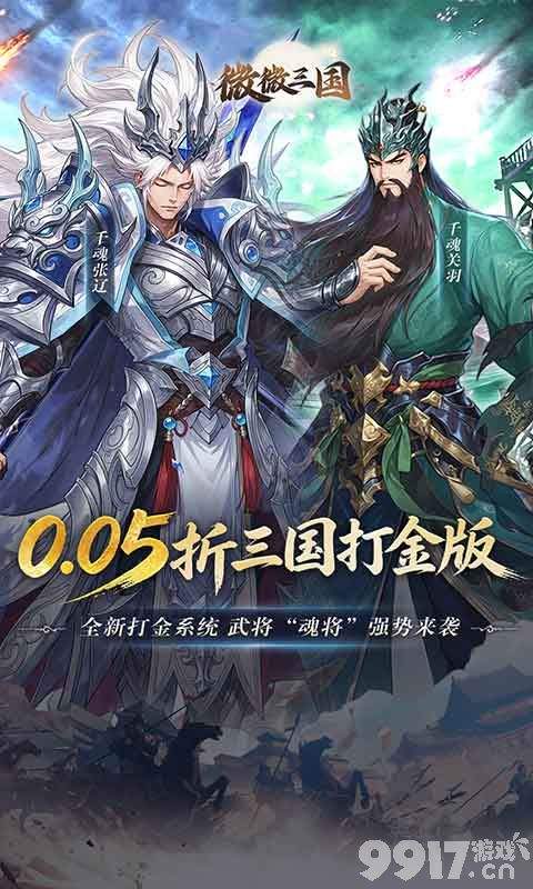 微微三国gm无限代金券版折扣号流出 内置菜单资源免费无限刷