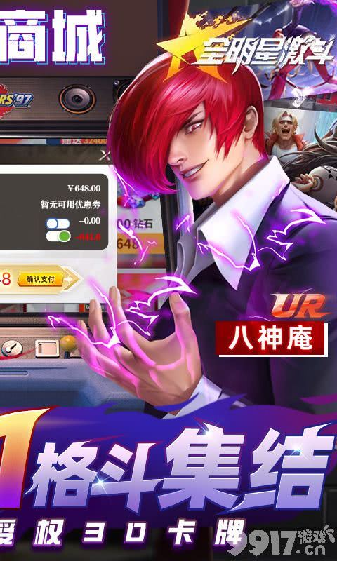 周末单笔返利活动《全明星激斗-拳皇内置0.1折》破解版无限钻石