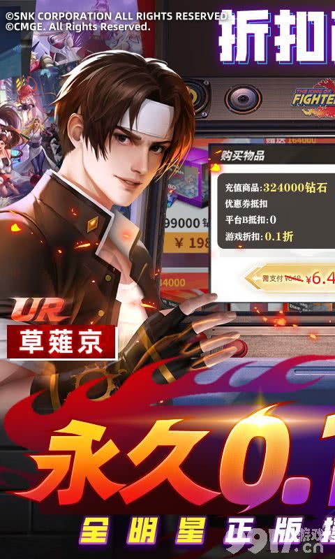 周末单笔返利活动《全明星激斗-拳皇内置0.1折》破解版无限钻石