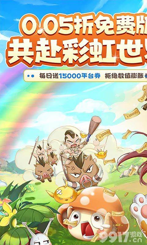 彩虹物语破解版修改器登录送内部号 150W真充免费送