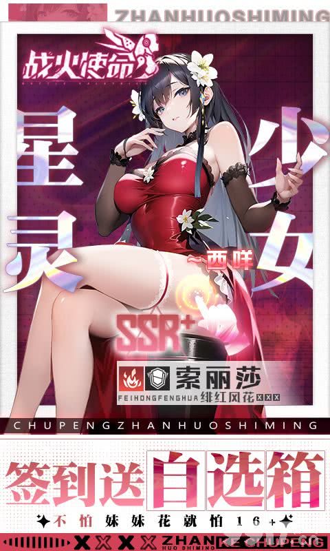 战火使命内购资源特权号哪里有 美女清凉玩法解锁