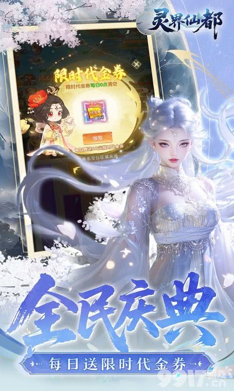 灵界仙都无限金币版-灵界仙都BT高爆版下载