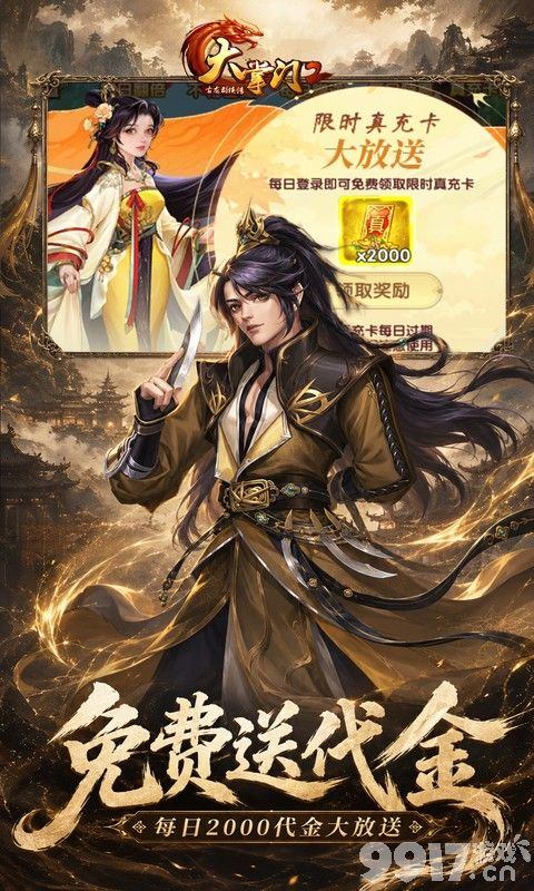 大掌门2满v无限体力版-大掌门2内置菜单免广告版下载