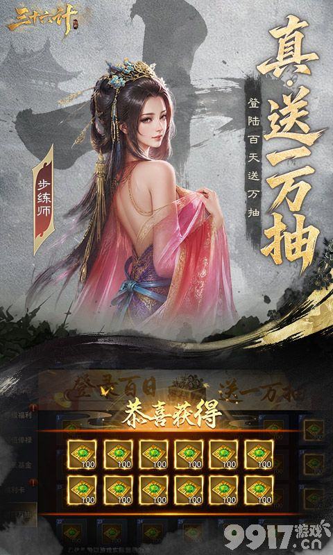 三十六计破解免费版-三十六计无限点券版下载