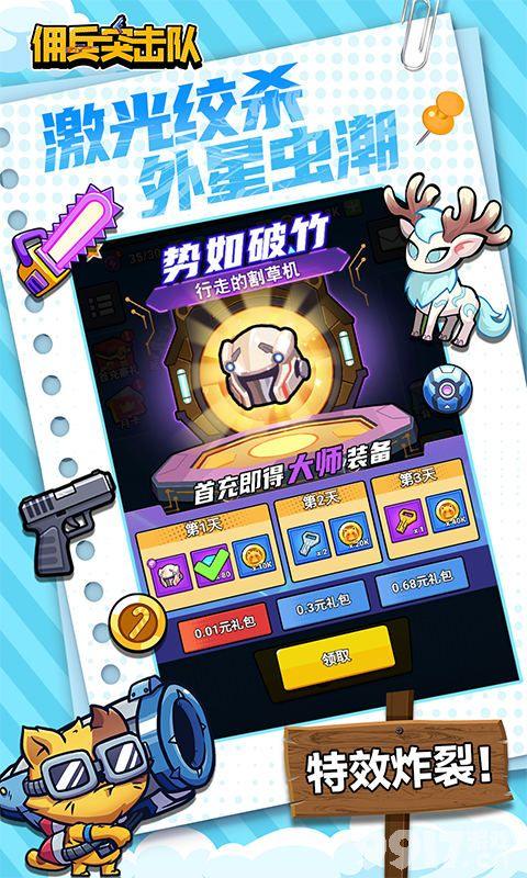 佣兵突击队内置修改器版扶持号泄露 装备攻略