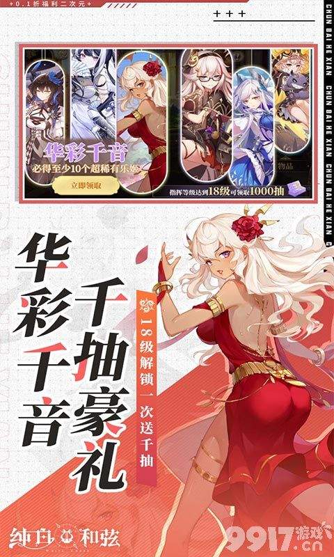 纯白和弦哪里有无限资源扶持号 纯白和弦内部号含内置菜单