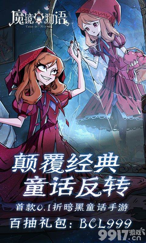 魔镜物语破解版内购免费-魔镜物语无限钻石金币版下载