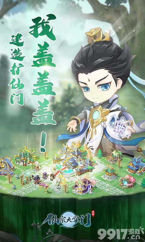 仙宗大掌门破解版内购免费-仙宗大掌门无限金币版下载  第3张