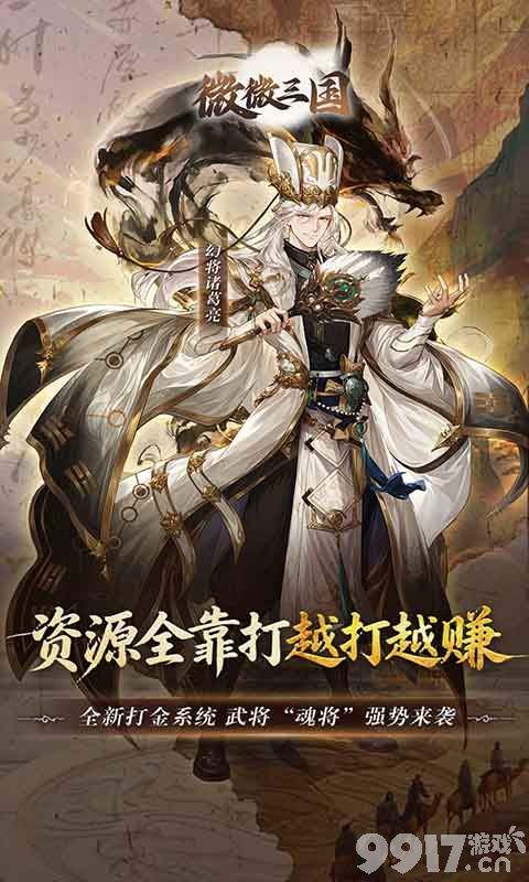 微微三国最强阵容搭配分享 无限代金券托号领取