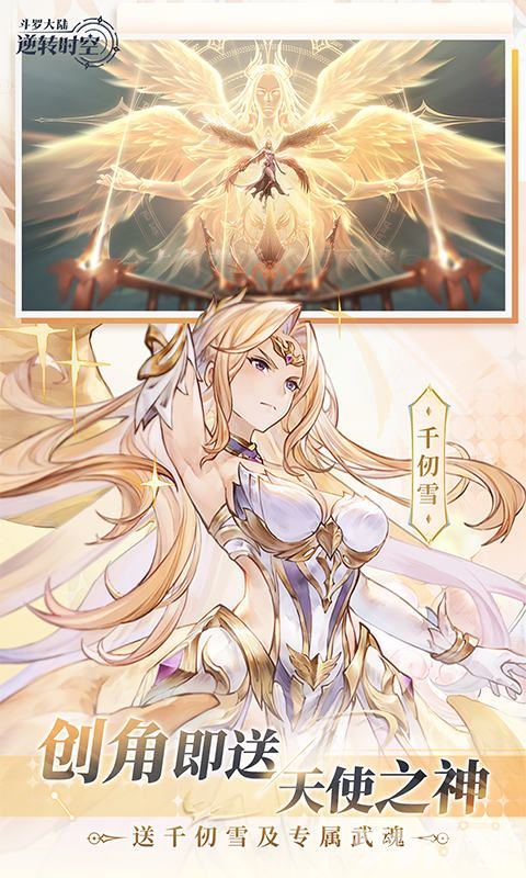 斗罗大陆逆转时空内置菜单版兑换码激活 福利号无限解锁