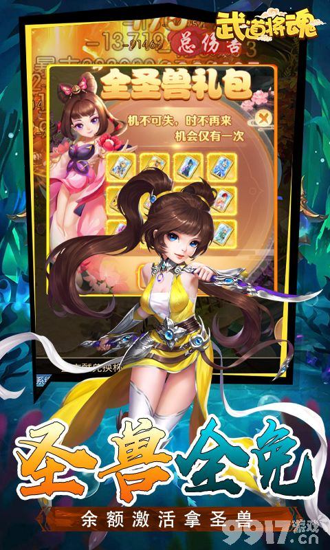 武道将魂无限代金版-武道将魂破解版内购破解版  第3张