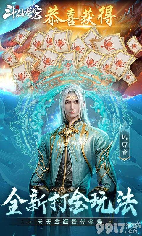 斗破苍穹巅峰对决无限修改版资源号免费送 无限代金券永久免费