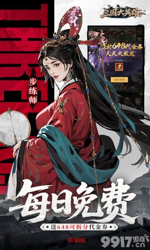 三国大英雄内购破解版：0.05折送免费神将，内部买断领万抽