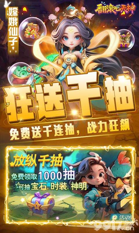 翻滚吧天神无限代金版最强阵容推荐 内部号专属福利上线