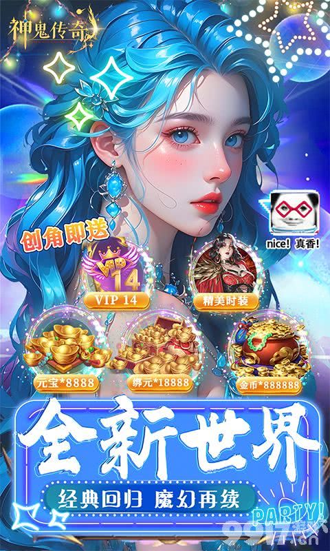 神鬼传奇手游无限钻石元宝-神鬼传奇内购破解版下载  第3张