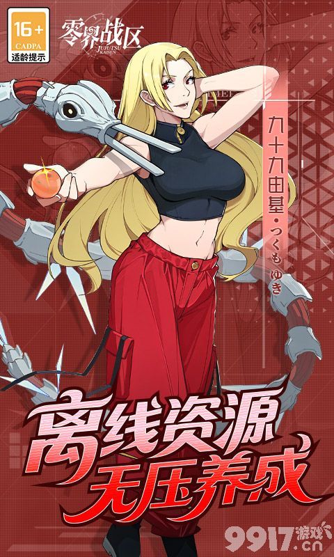 零界战区BT免费版开局送十亿代金券 折扣号破解无限资源