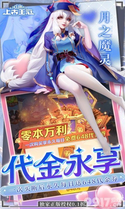 上古王冠无限代金券免费版资源号限时送 满V至尊特权百万充值