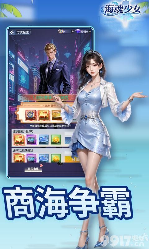 海魂少女内购版最新版-内置修改器版推荐