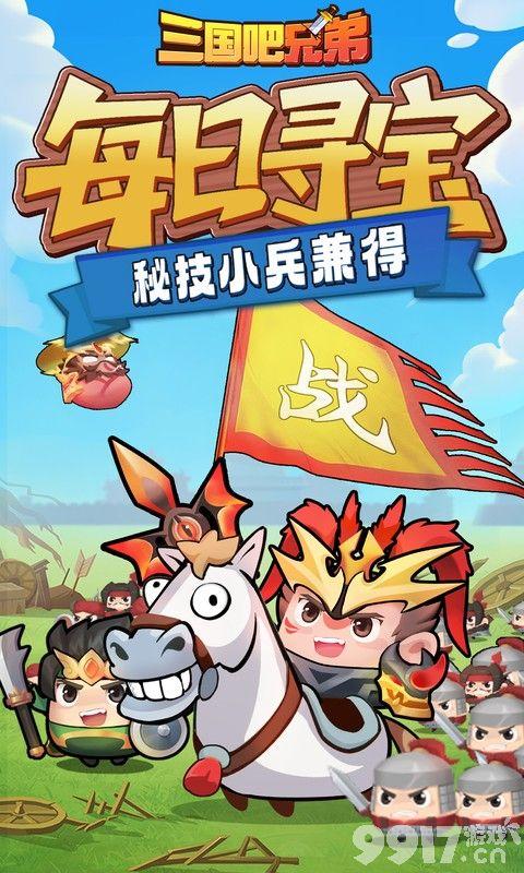 三国吧兄弟无限元宝免费版折扣号曝光 内置菜单免费刷钻石