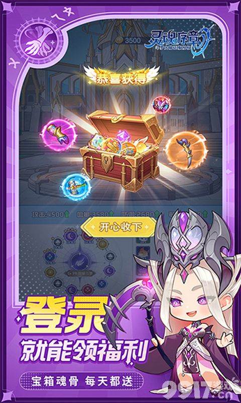灵魂序章无限代金券内购版：无限资源随意刷，内置GM后台扶持