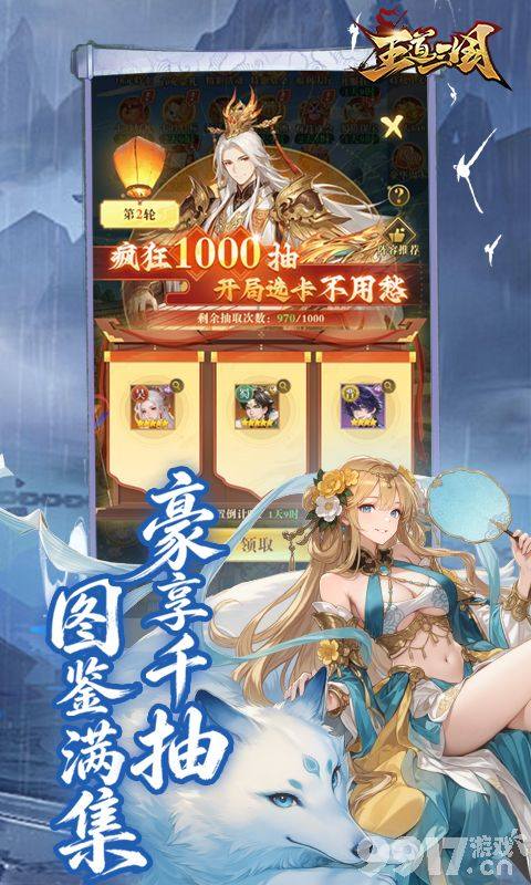 王道三国无限点券版自带最新特权号 无限抽卡送返利