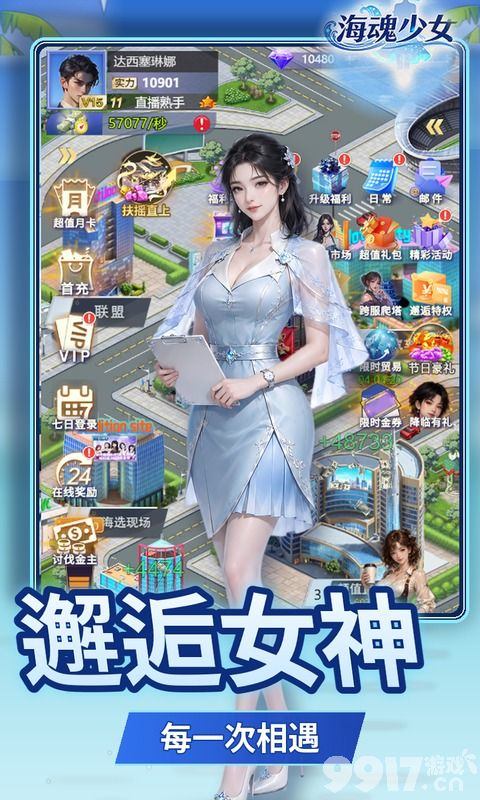 海魂少女内购版最新版-内置修改器版推荐