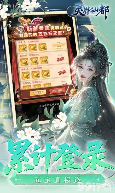 灵界仙都无限金币版-灵界仙都BT高爆版下载