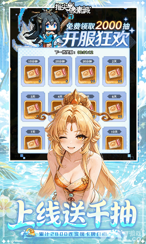 指尖像素城无限金币版扶持号免付费 GM后台免费无限连抽