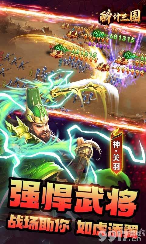 醉计三国无限内购破解版-醉计三国内置菜单下载  第4张