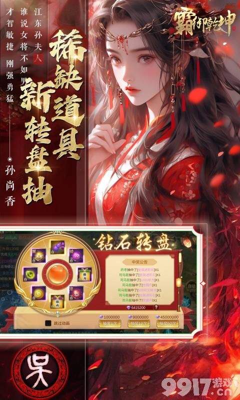 霸御乾坤内购破解版折扣号限时派送 免费元宝永久无限刷