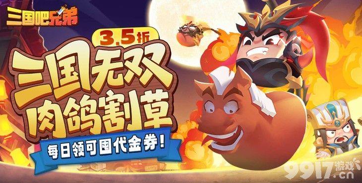 三国吧兄弟无限元宝版内置菜单扶持 福利号创角送SVIP22