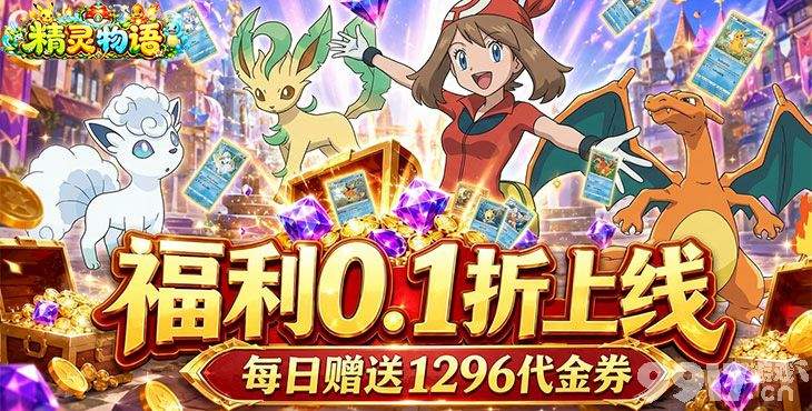 精灵物语无限代金版：内置最新GM后台，永久买断周卡月卡