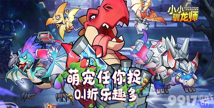 小小驯龙师破解无限充值版送满级内部号 无限金币钻石永久免费