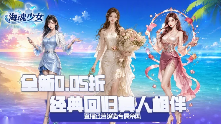海魂少女内购版最新版-内置修改器版推荐