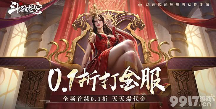 斗破苍穹巅峰对决无限修改版资源号免费送 无限代金券永久免费
