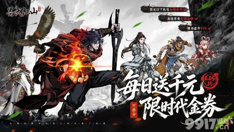 墨武江山无限代金券版-墨武江山内置菜单破解版下载