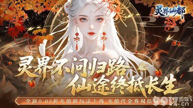 灵界仙都无限金币版-灵界仙都BT高爆版下载