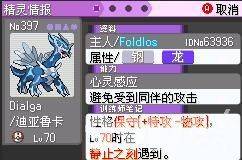 《口袋妖怪漆黑的魅影》金手指有哪些 金手指大全  第12张