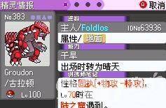 《口袋妖怪漆黑的魅影》金手指有哪些 金手指大全  第10张