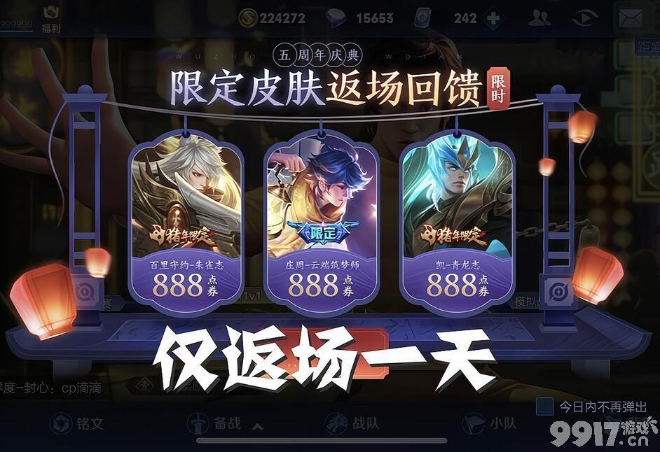 （朱雀志）销量堪比神威！ 3款限定返场限时开启