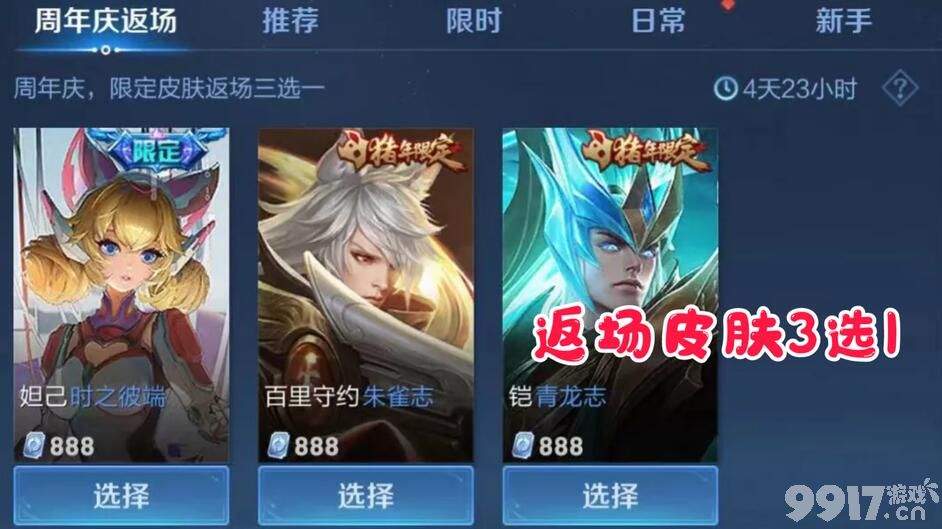 （朱雀志）销量堪比神威！ 3款限定返场限时开启